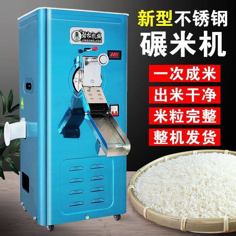 碾米机家用商用打米机220V小型剥壳机稻谷谷子磨米机劲松新型米机