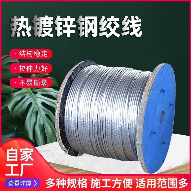 热镀锌钢绞线农业不锈钢丝葡萄架猕猴桃钢丝绳通信电力拉线钢绞线