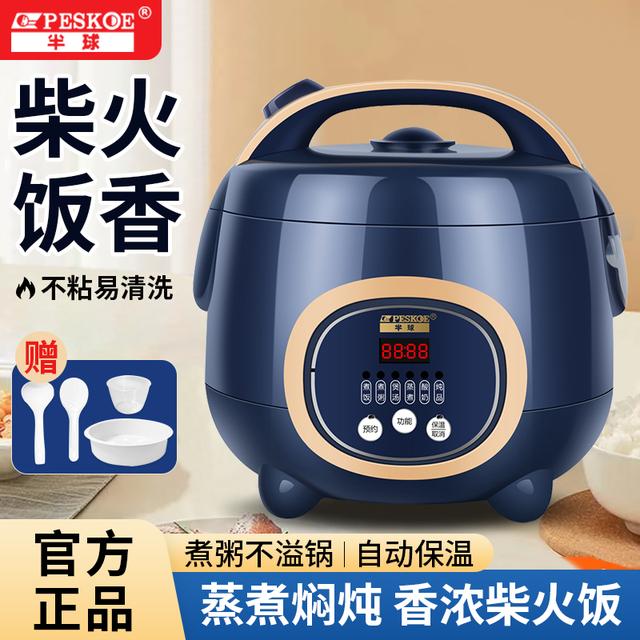 peskoe/半球家用电饭煲大容量3-4人全自动多功能小型宿舍电饭锅