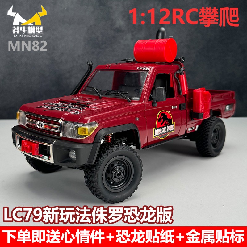RC蚂蚁专属莽牛模型MN-82/LC79遥控攀爬车112越野户外四驱玩具
