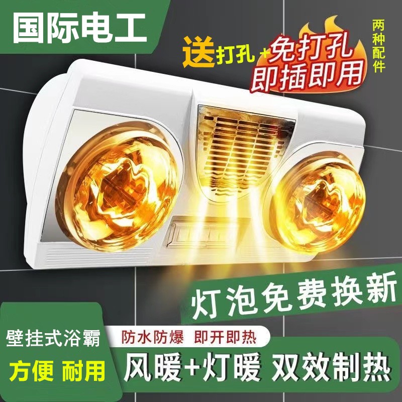 国际电工壁挂式浴霸两灯三灯暖风暖一体挂墙挂壁浴室吹风取暖灯