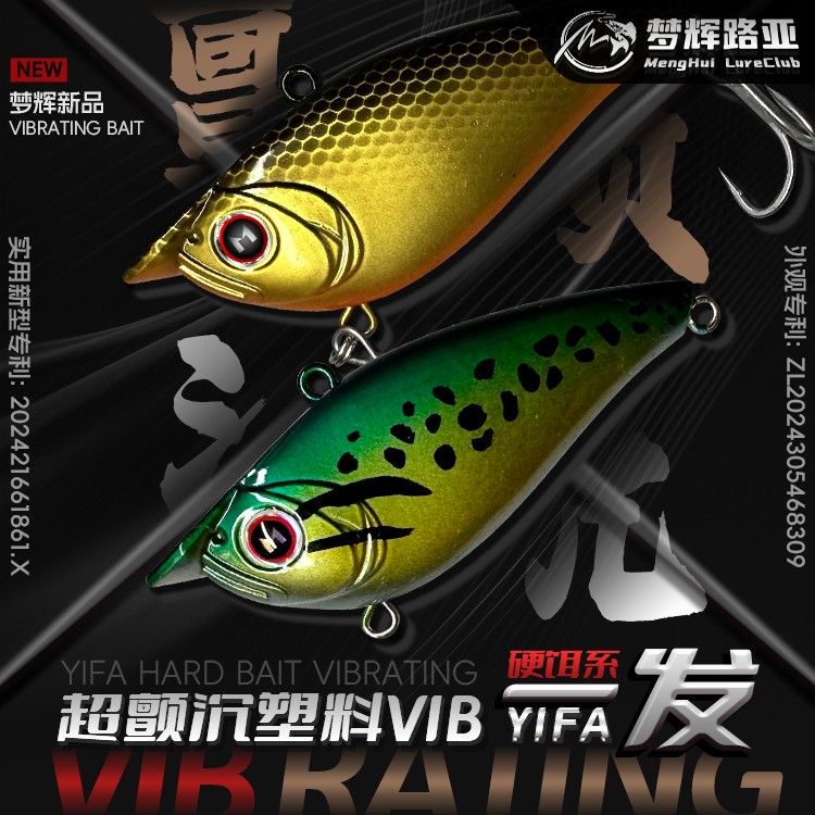 梦辉一发VIB颤沉泳姿噪音响珠高频震动VIB钓翘嘴海鲈VIB路亚饵