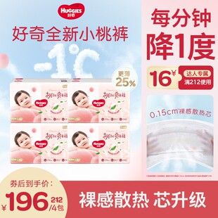 透气纸尿裤 桃桃爽身裤 成长裤 4包 暖暖专属 XXXL码 好奇铂金装