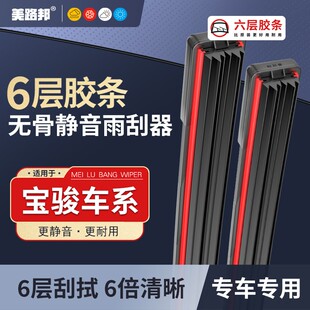 310 510 630 适用宝骏 无骨雨刮 610 宝骏六层胶条730 560 530