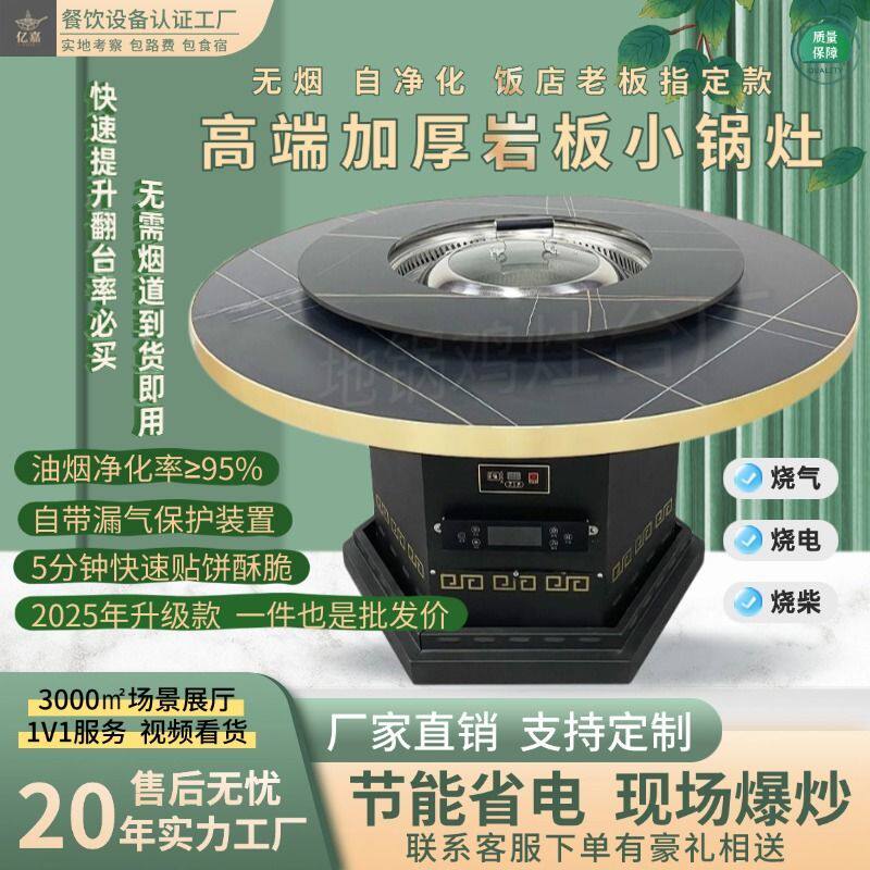 铁锅炖灶台桌商用燃气烧电电陶炉岩板一体火锅桌无烟自净化地锅灶