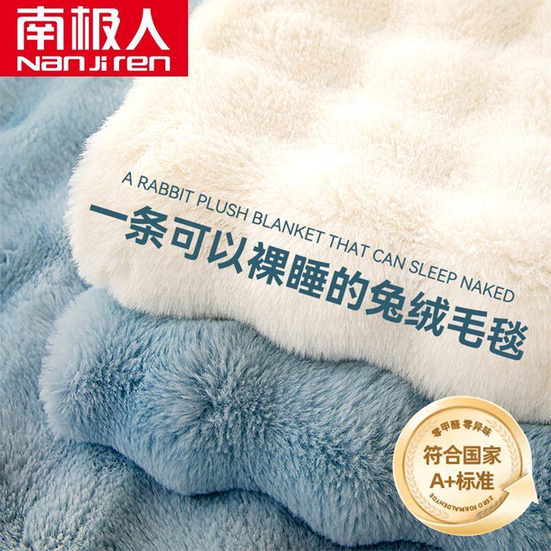 南极人学生兔绒毯子午睡盖被宿舍床单人加绒加厚空调被牛奶绒毛毯