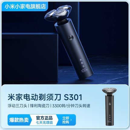 小米官方店铺米家电动剃须刀S301男士专用全身水洗刮胡子刀胡须刀