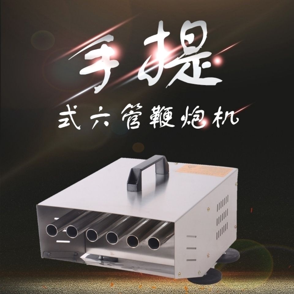 新型电子鞭炮机机6管鞭炮机气体礼炮车顶礼炮小型鞭炮机电子礼炮
