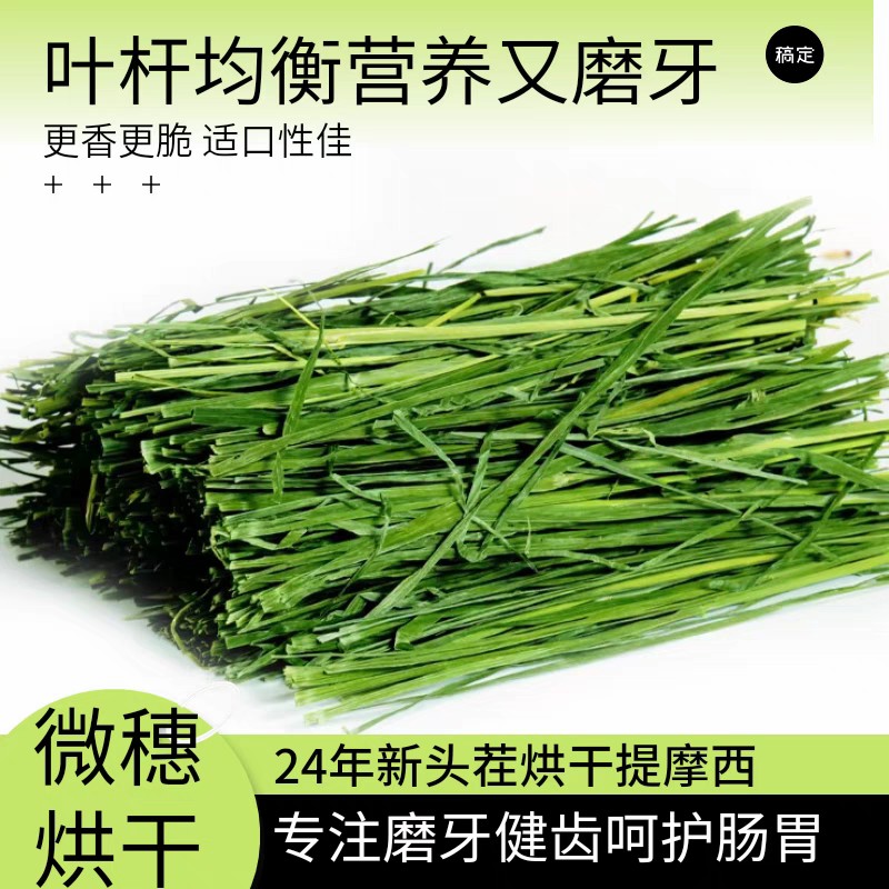 25年《烘干草段》提摩西草段兔子干草磨牙更好用品提摩西干草