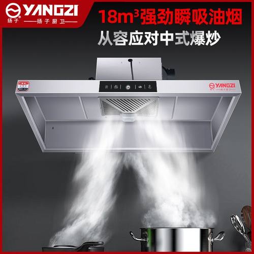 扬子商用油烟机不锈钢大吸力排烟罩食堂饭店柴火灶小尺寸抽油烟机