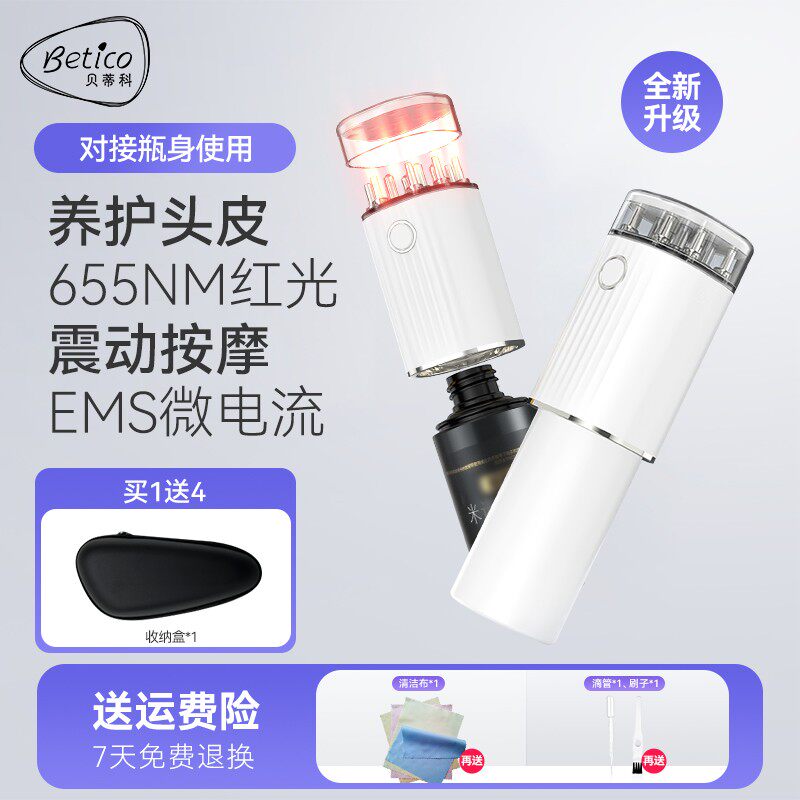 BETICO/贝蒂科米诺电动头皮上液器红光按摩梳滚珠多功能导液梳