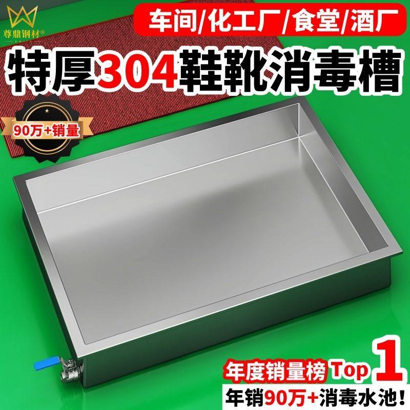 304不锈钢 鞋底脚踏消毒池食品制药厂洁净车间雨靴子步加厚浸脚池,家装主材,水槽套餐,淘宝优惠券,粉丝福利购,淘宝优惠卷