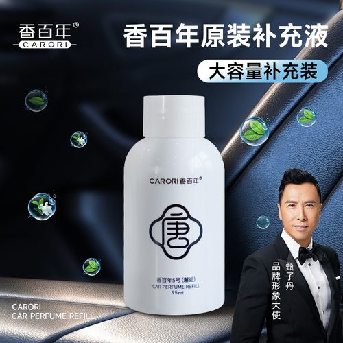 CARORI/香百年CARORI/香百年法国车载香水持久留香补充液淡香X
