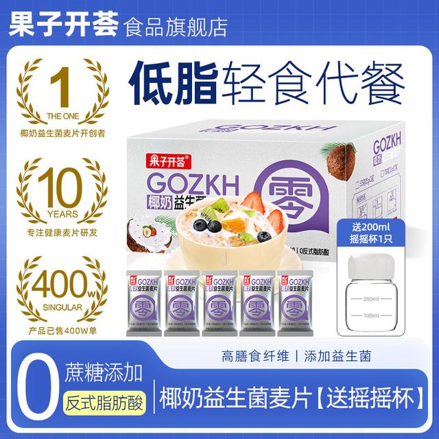 果子开荟椰奶益生菌麦片营养海盐香蕉早餐冲饮燕麦即食代餐ZB
