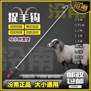 1.3/1.2米1米钢筋抓羊钩子勾逮羊捕羊捉羊钩工具神器剪毛修蹄喂药