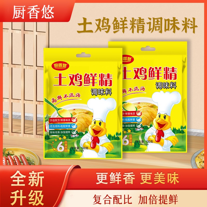 【下单到手10袋】鸡精调味料土鸡鲜精煲汤炒菜调料商用浓缩鸡汁增