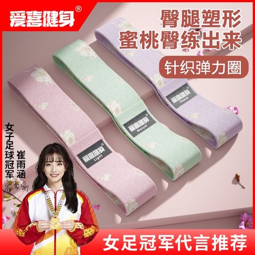 【爱喜健身】针织臀带固定瑜伽弹力带健身女塑形提臀弹力圈阻力带