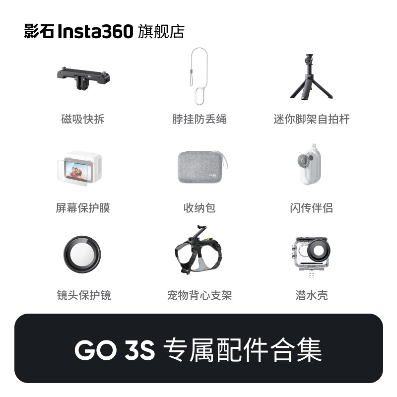 影石Insta360 GO 3 / GO  3S 配件合集 户外运动VLOG骑行摩托场景