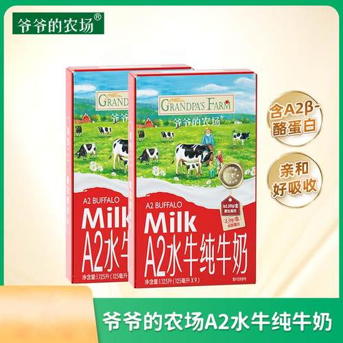 爷爷的农场水牛奶纯牛奶整箱儿童学生营养早餐a2酪蛋白牛奶