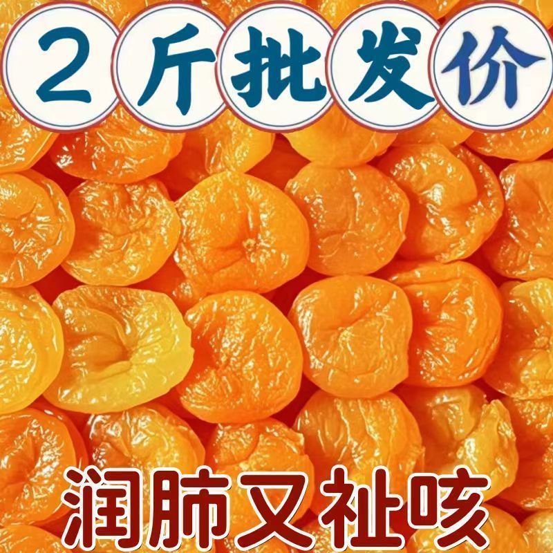 正宗竹盐枇杷干原味无添加水果干果脯蜂盐杏干止咳甘草化丽人膳补