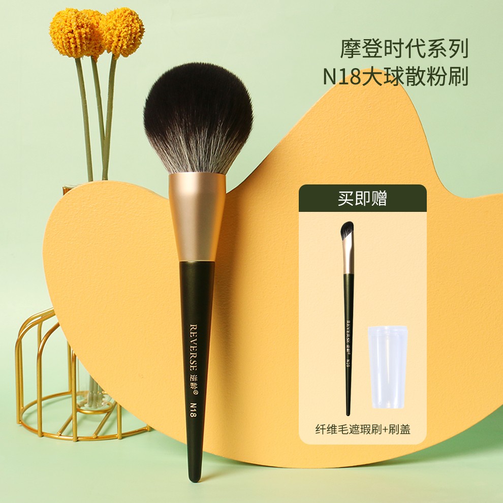 逆龄N18化妆刷定妆刷散粉刷大号蓬松圆头散粉刷【美妆好物】