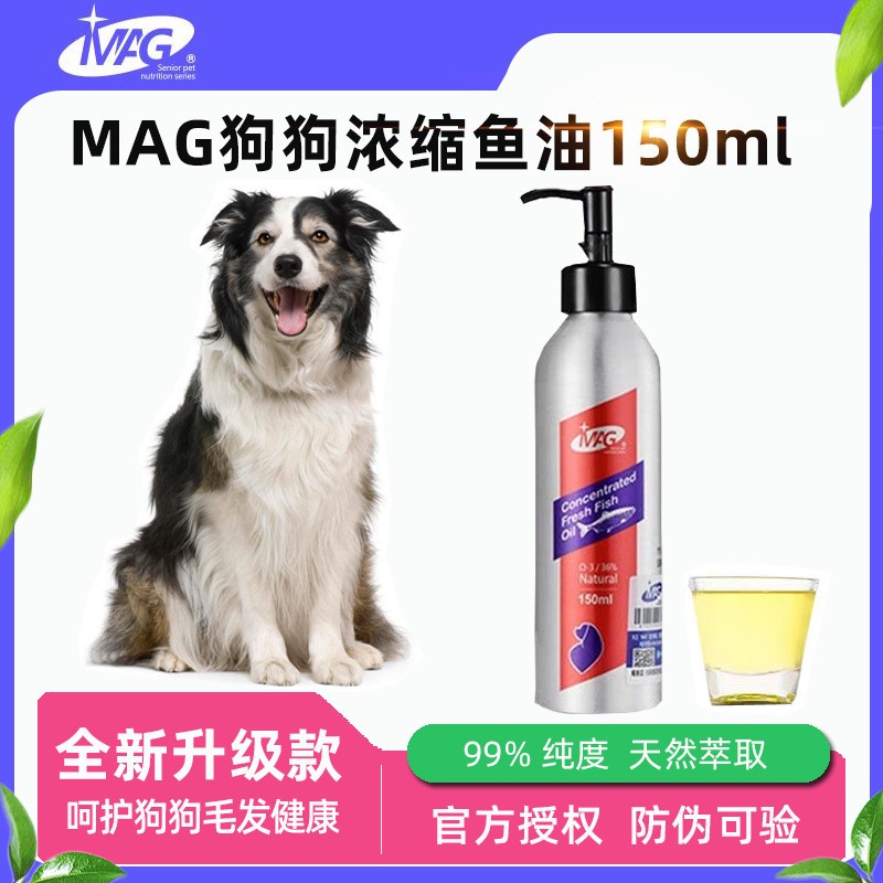 MAG深海鱼油150ml健康专用款三文鱼油护肤美毛泰迪金毛液体卵磷脂