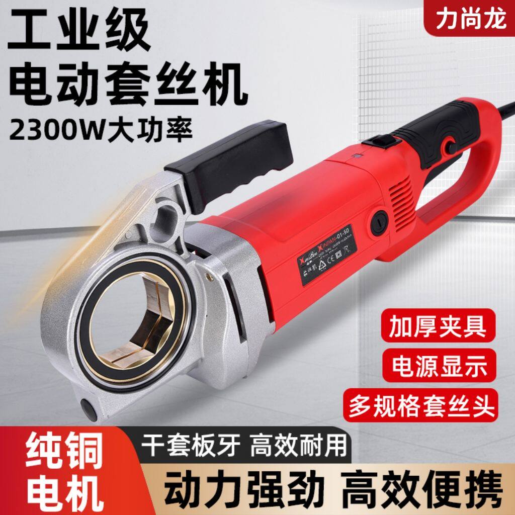 电动套丝机手提式轻型全自动水管开牙机镀锌管绞丝小型绞螺纹纯铜