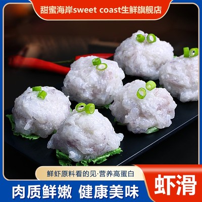 甜蜜海岸sweet coast虾滑鲜滑嫩口新鲜火锅食材100克 /包*10包