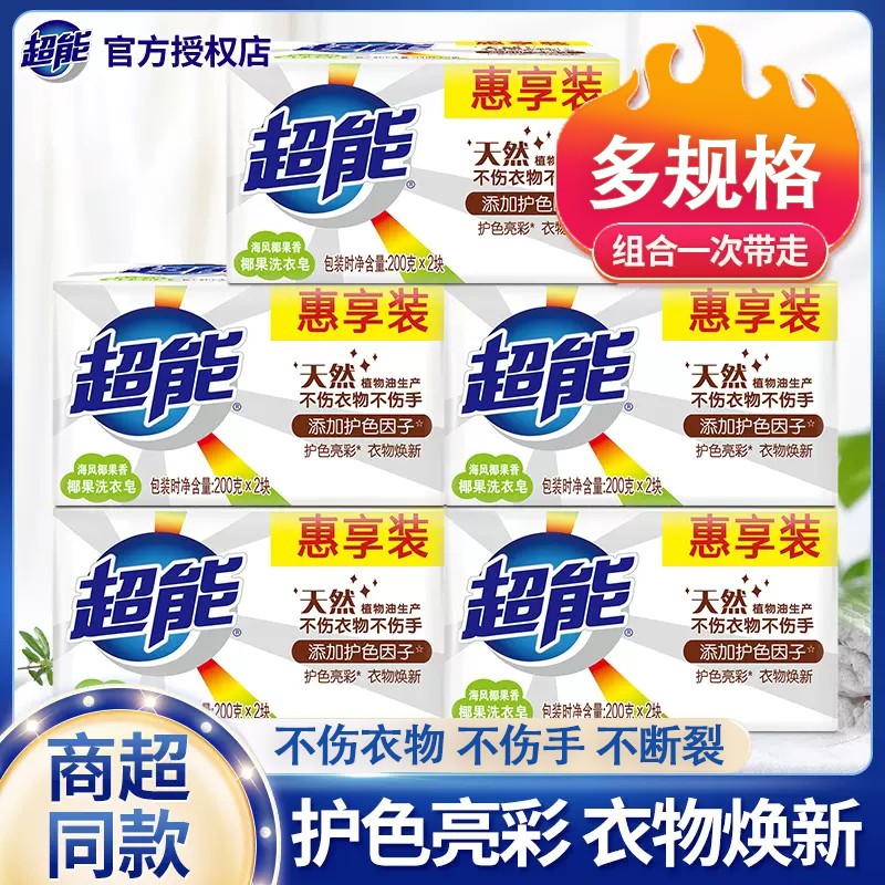 超能白色肥皂增白皂200g留香去污渍家用洗衣服的椰果皂护色