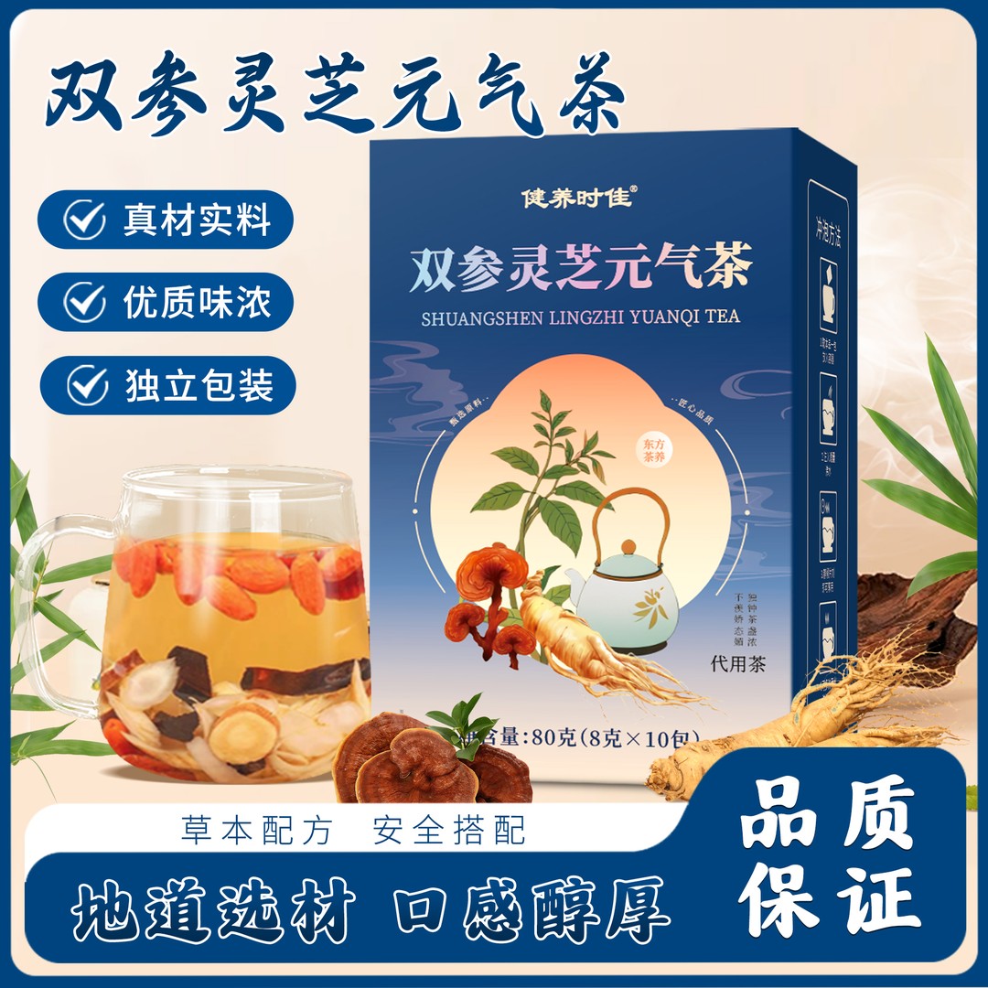 【双参灵芝元气茶】优选西洋参党参灵芝黄芪 独立透明包装 真材实