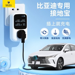 唐宋pro充电线通用 比亚迪接地宝驱逐舰宋plus秦元 车充卫士