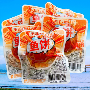 玉洋和美易道鱼饼鲜香味香辣小包装小吃零食佐餐间食小吃鱼糜制品