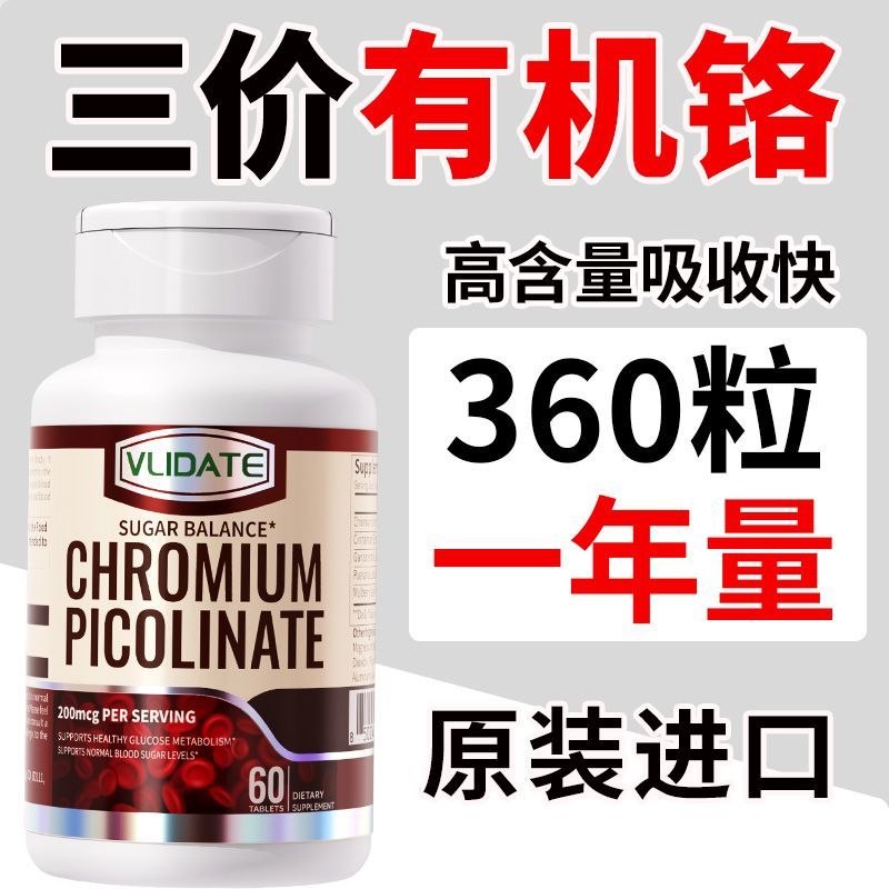VLIDATE进口有机三价铬元素片60粒植物胰岛素辅助血/糖平衡搭苦瓜