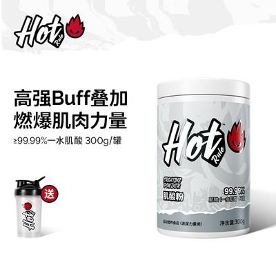HotRule一水肌酸99.99%高纯补剂耐力训练速度力量提升运动300gY