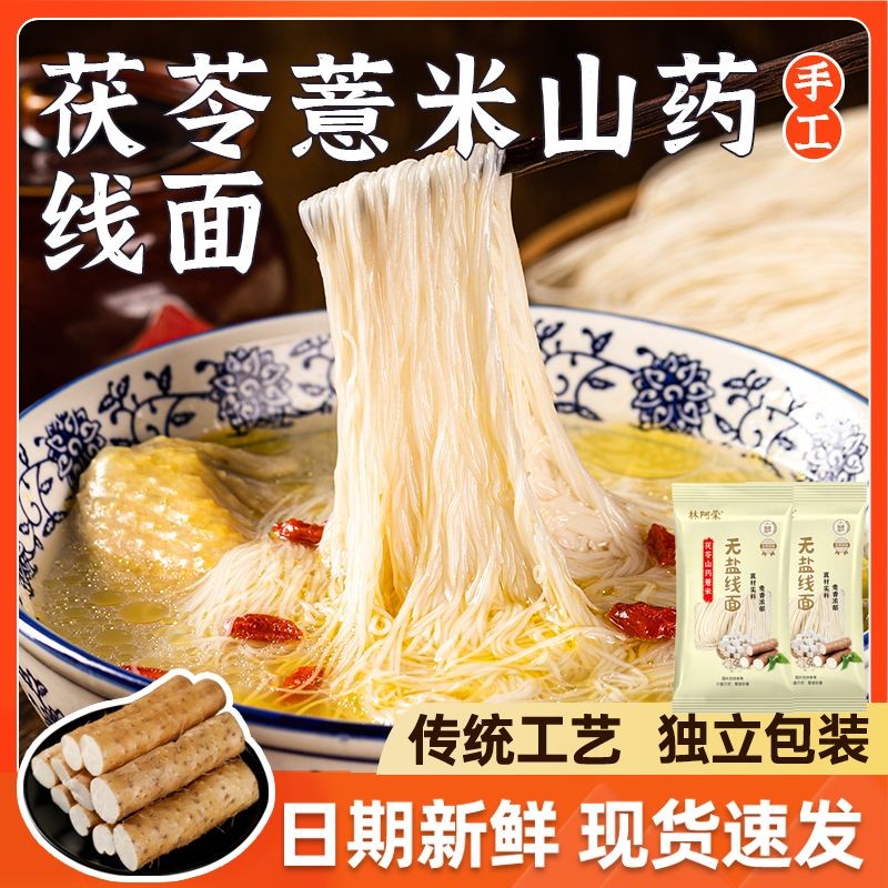 筵礼记正宗茯苓薏米山药无盐线面福建特产龙须面挂面粗粮好消化