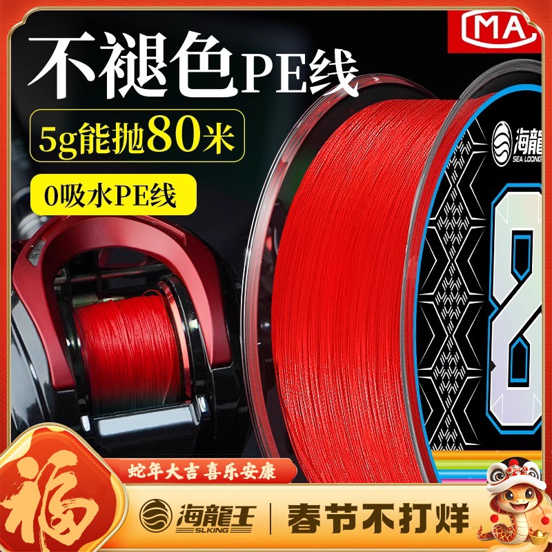 海龙王官方【8编pe线】pe线远投顺滑鱼线路亚线矶钓海钓垂钓钓鱼图片