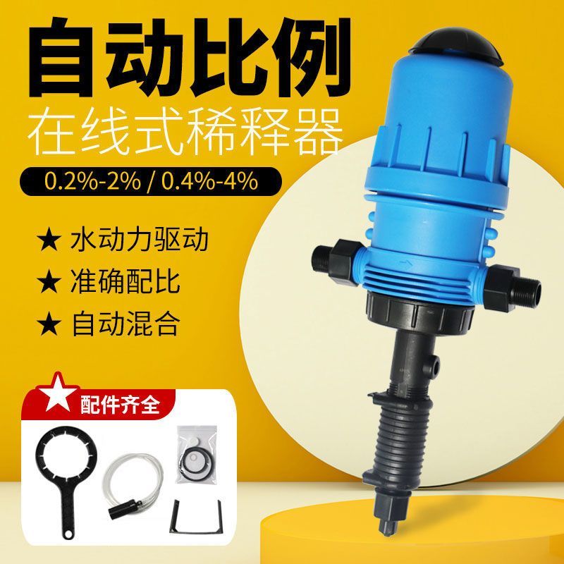养殖场自动投药器水动力混合器比例泵加药器稀释器水液体分配机