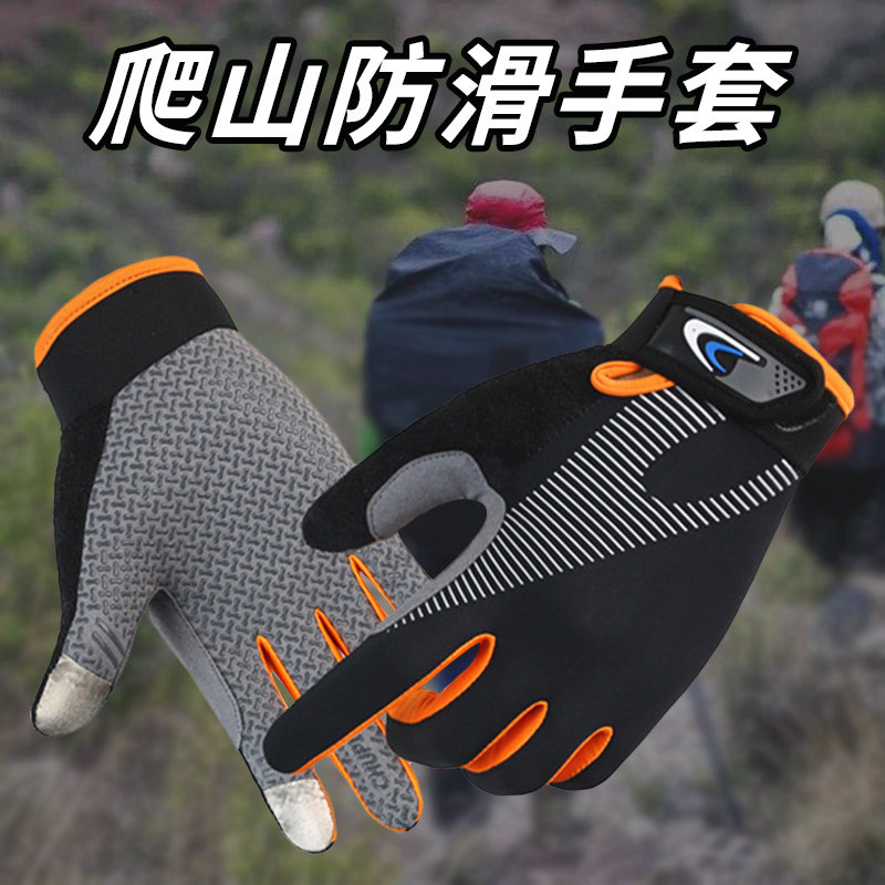 户外爬山徒步专用手套骑行男女透气运动登山攀岩健身防滑触屏爬行