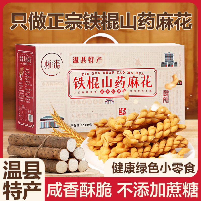 怀涛铁棍山药小麻花河南焦作特产五香咸味无添加蔗糖网红零食