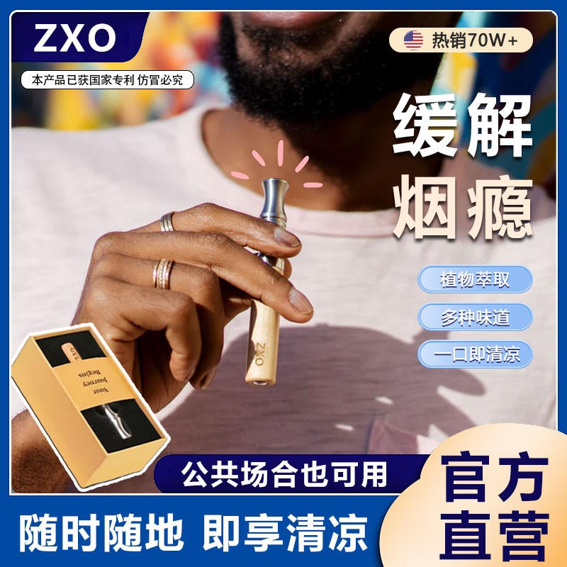 zxo正品薄荷味清凉代替品烟嘴便携替吸棒缓解烟瘾戒辅助过滤嘴