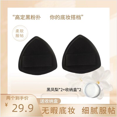 Rub黑凤梨粉扑轻薄无痕棉花糖遮瑕海绵干湿两用超软气垫【2个装】