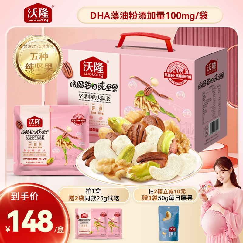妈妈推荐5种纯坚果沃隆700g妈妈每日纯坚果混合坚果零食