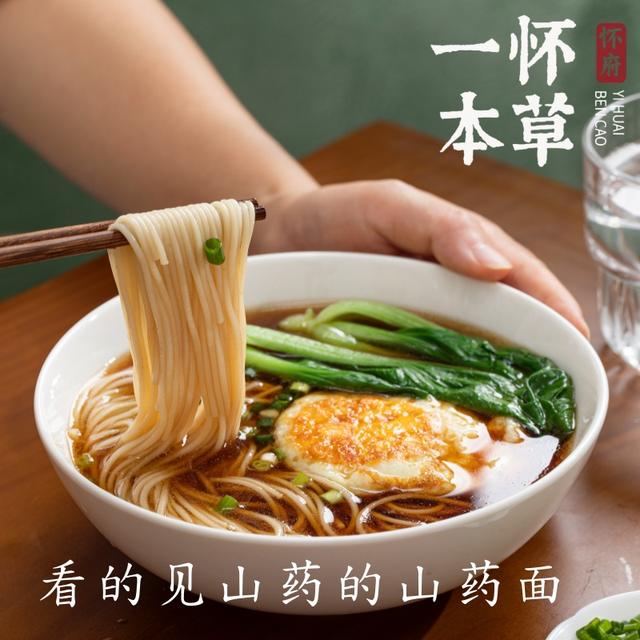 一怀本草铁棍山药阳春面高品质挂面筋道爽滑孕妇儿童苏式山药面条