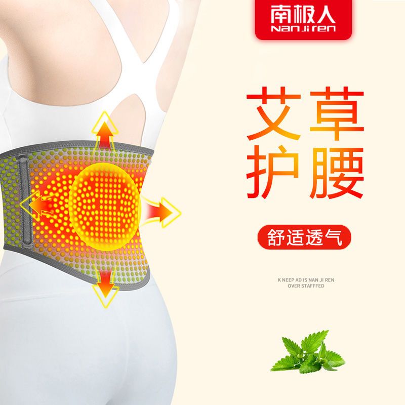 南极人艾草护腰带自发热腰椎间盘支撑防寒护胃肚保暖宫热敷男女绒