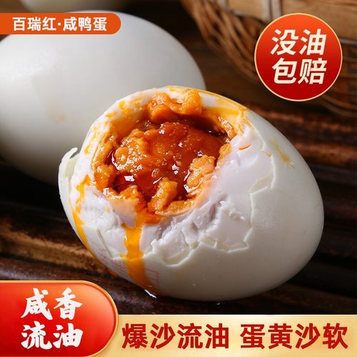 百瑞红红心流油咸鸭蛋鲜香美味熟咸蛋新鲜65-70克真空包装