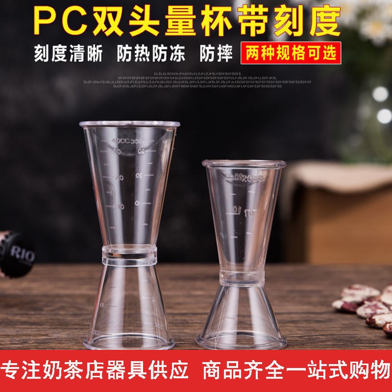 盎司杯奶茶店专用工具oz刻度双头量杯带刻度安士杯量酒器40cc量杯