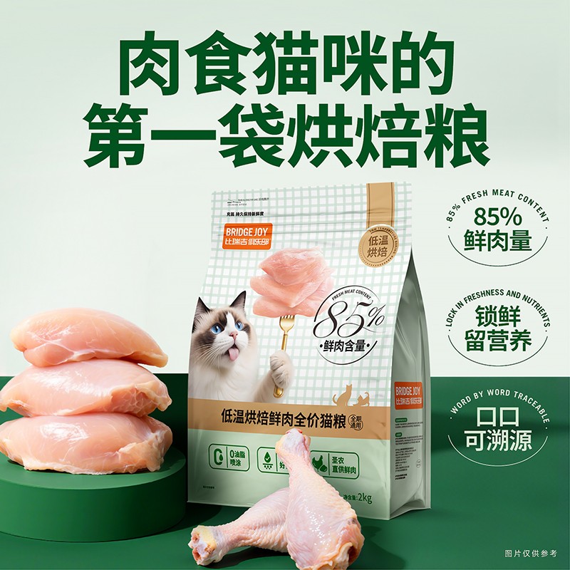 比瑞吉俱乐部低温烘焙鲜肉成猫幼猫通用全价发腮猫粮