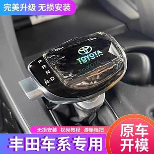 2022-23款丰田锋兰达卡罗拉锐放游艇排档头改装专用水晶档把内饰