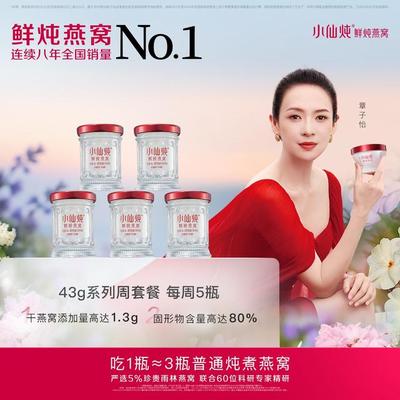 43g周套餐小仙炖鲜炖燕窝冰糖/无糖孕妇营养送礼滋补经典滋养