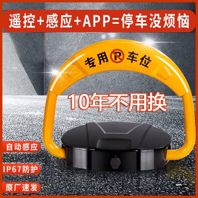自动停车位感应锁私家电子车位车位锁停车位阻车器智能遥控占车位